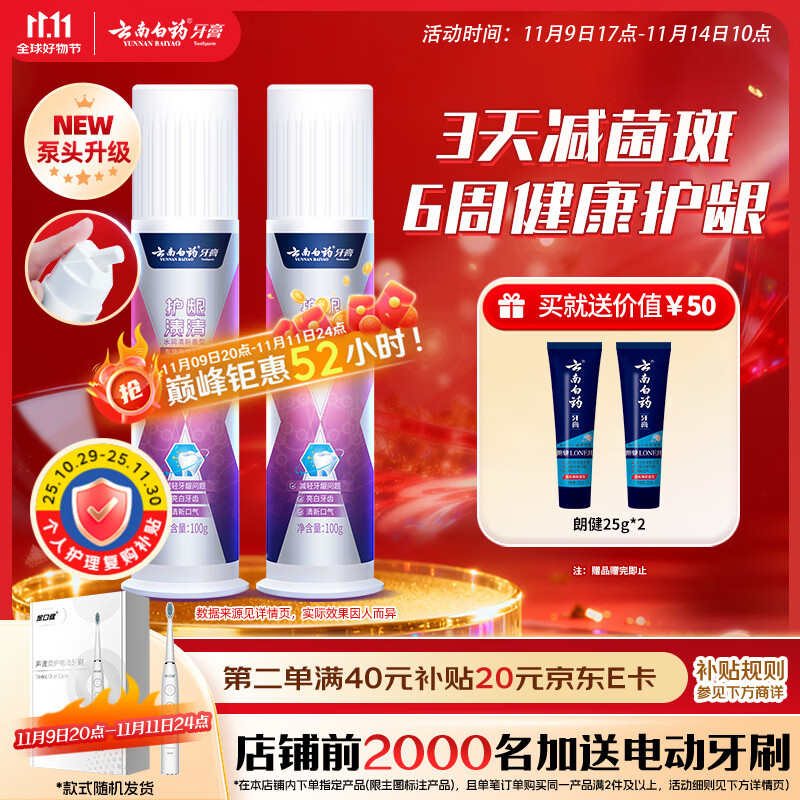 云南白药泵式直立按压牙膏全新升级祛渍美白减轻牙龈问题水润清新100g*2