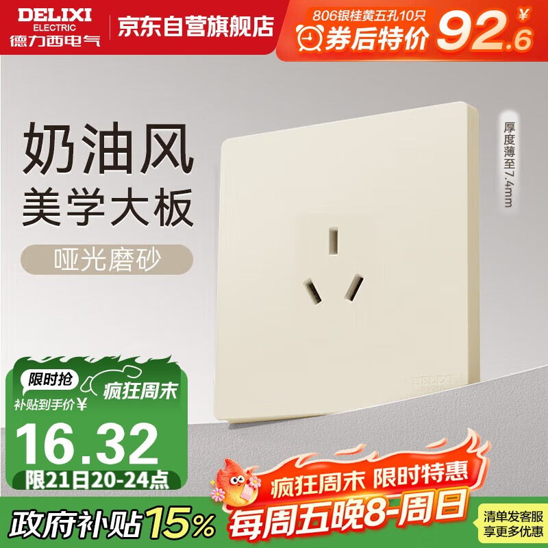 德力西（DELIXI）开关插座CD806哑光磨砂奶油风大板三孔插座16A银桂黄