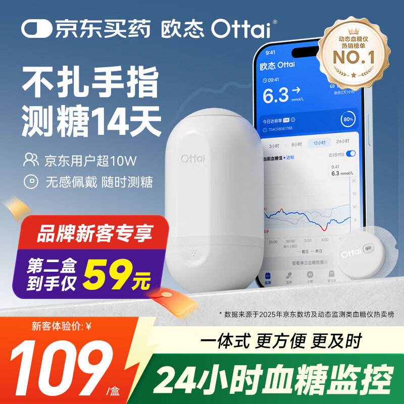 欧态 动态血糖仪M8免组装免扎针血糖监测仪14天持续葡萄糖检测系统