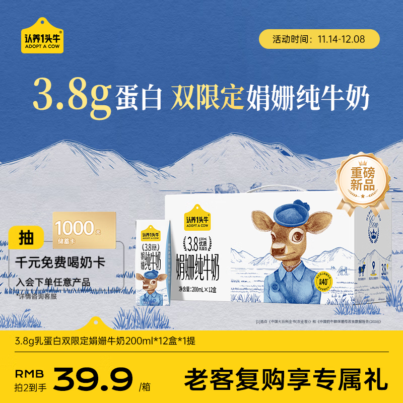 认养一头牛【3.8g乳蛋白】双限定娟姗高钙纯牛奶200ml*12盒 京东自营礼盒
