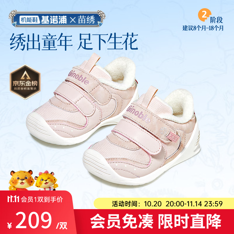 基诺浦婴儿学步鞋 冬季加绒保暖摇粒绒宝宝鞋子 男女儿童机能鞋GB2363 藕粉 20 125mm 适合脚长125-129mm