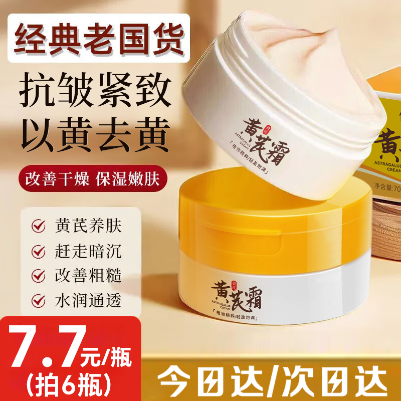 倾龄黄芪霜祛斑去黄抗皱70g老牌子国货正宗官方正品黄氏面霜保湿紧致 【抗皱第一名】经典国货黄芪霜70g*2 70g/瓶