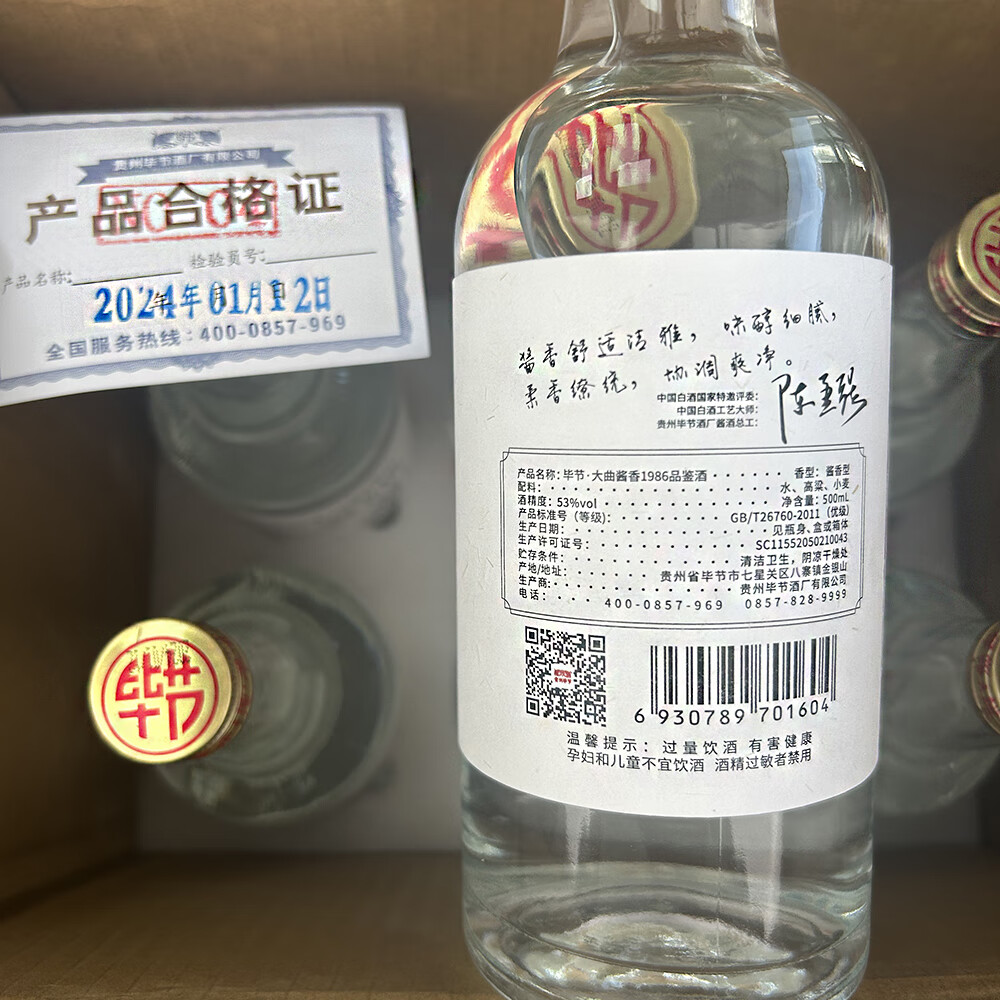 毕节酱酒1986品鉴酒 贵州毕节大曲酱香型老字号白酒 老酒回沙纪念酒 53度 500mL 6瓶 整箱