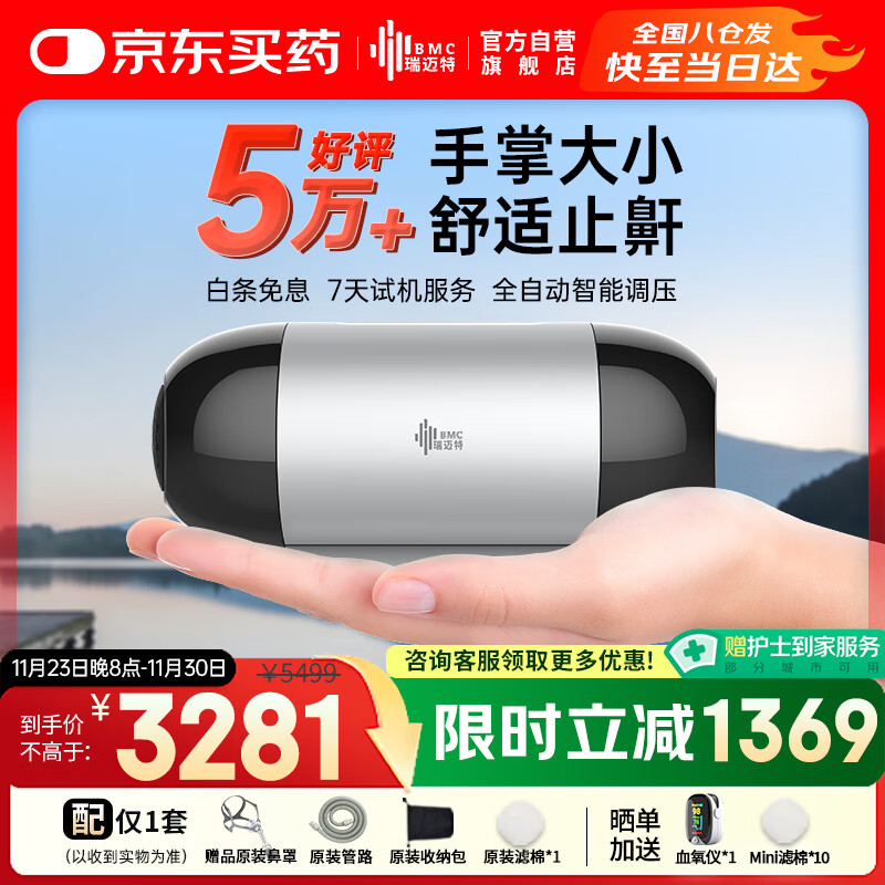 瑞迈特呼吸机全自动掌上迷你旅行家医用无创止打鼾症呼噜便携口袋Mini