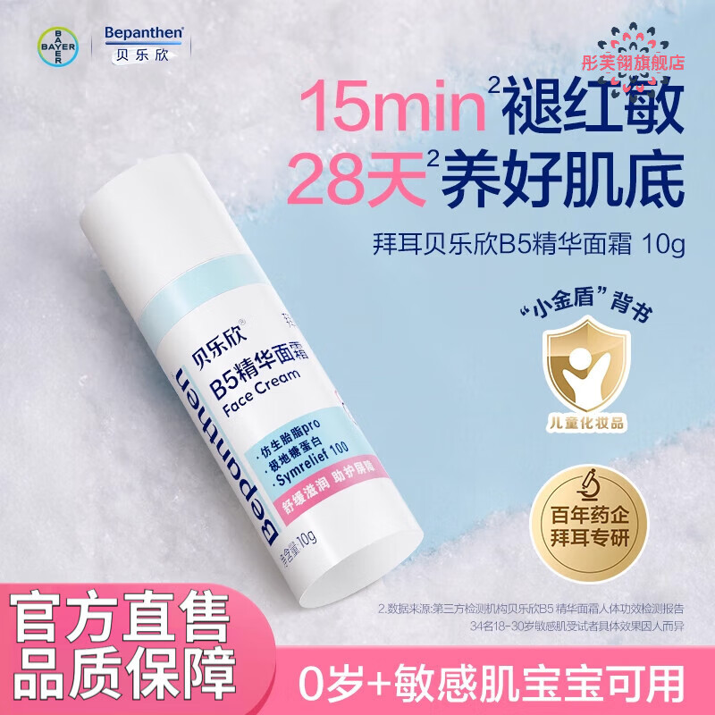 梦若羽（MRYU）贝乐欣B5精华奶皮霜秋冬儿童宝宝保湿面霜 2支【基础护理】 官方授权