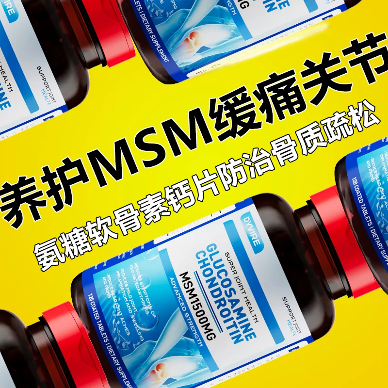 DYVIRE美国原装进口氨糖软骨素钙片120粒补软骨护关节轻松活动1500mg 【1瓶 缓痛装】【缓解关节疼痛】