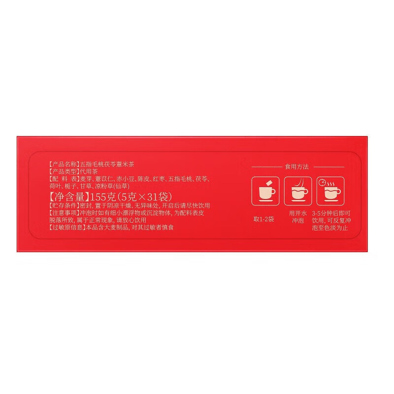 北京同仁堂五指毛桃茯苓薏米茶袋泡茶熬夜护肝养肝健脾湿气重养生茶 【1盒体验装】(5g*31袋)/盒