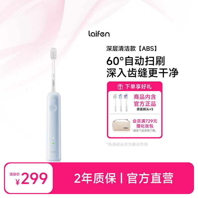 laifen徕芬一代扫振电动牙刷成人情侣礼物 莱芬深度清洁护龈牙刷 情侣送男友/女友生日礼物 蓝色