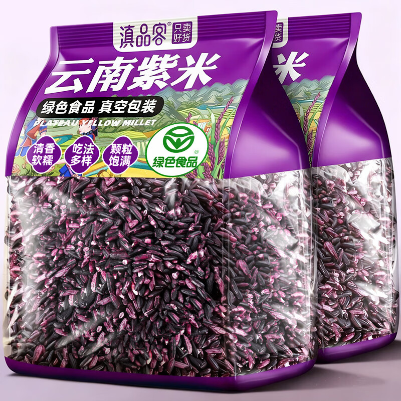 滇品客农科院10斤绿色食品紫米新米云南特产五谷杂粮糙米饭粗粮饭团材料 绿色食品【云南紫米1斤】 500g*1袋