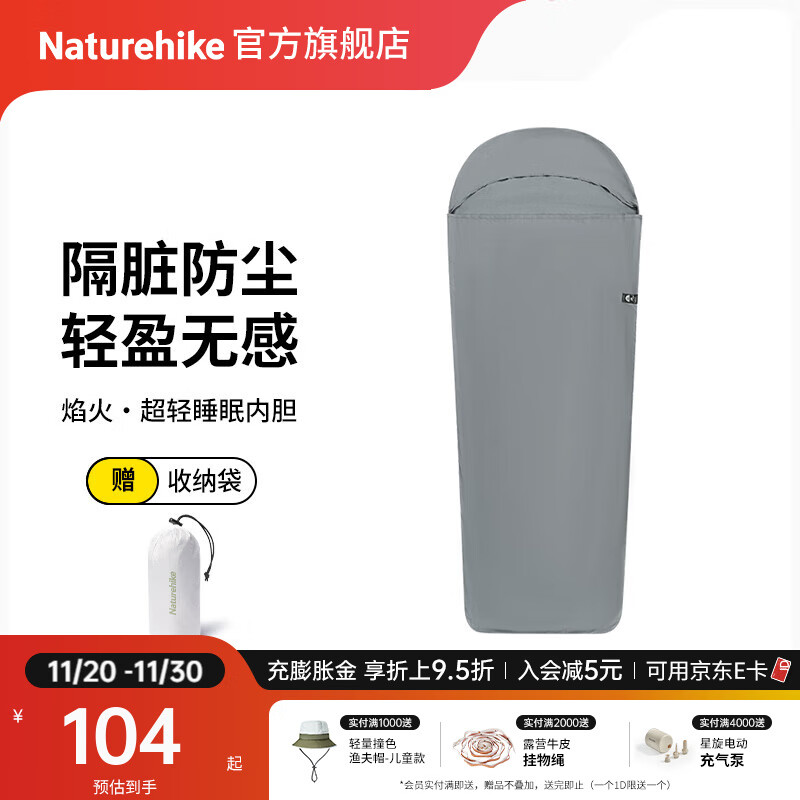 Naturehike挪客焰火超轻羽绒睡袋内胆 户外露营旅行旅游轻量化酒店隔脏单人 致远蓝