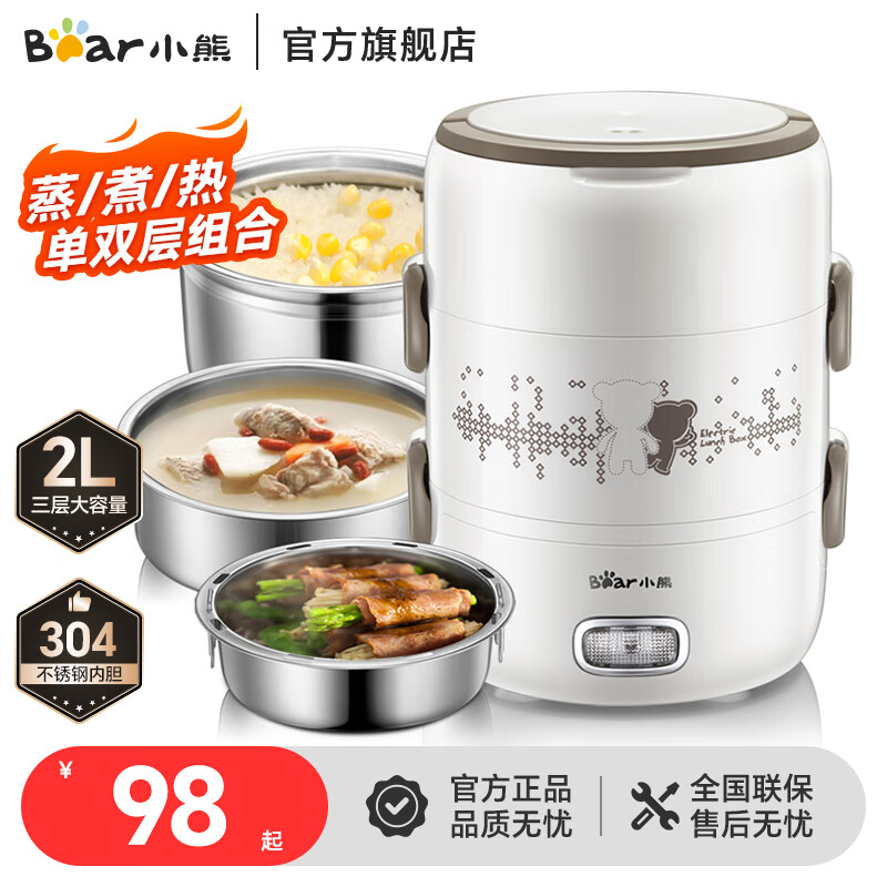 小熊（Bear）电热饭盒上班族神器便携式三层大容量可插电饭盒保温加热饭盒不锈钢蒸煮饭盒蒸饭器煮饭热饭神器 2L 【店铺热销】双层三内胆