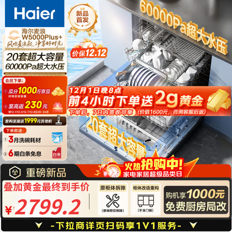 HaierϵϴǶʽ˫ϴW5000Plus+20״ ˮѹǼɱ10쾻EYBW20566GHU1