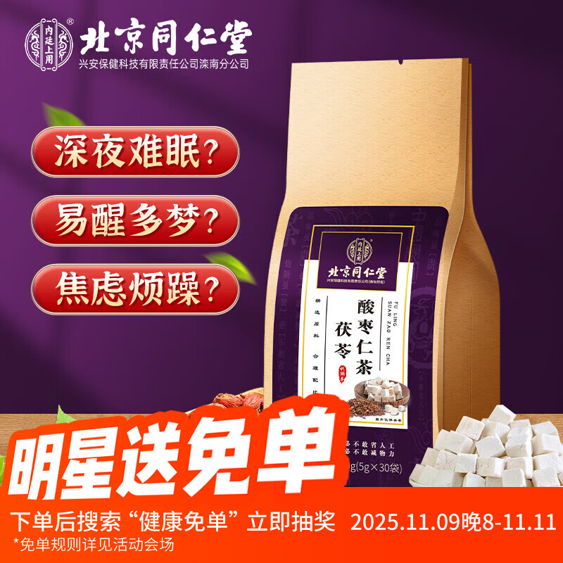 内廷上用北京同仁堂酸枣仁百合茯苓茶炒酸枣仁桑葚重瓣玫瑰旗舰店养生150g