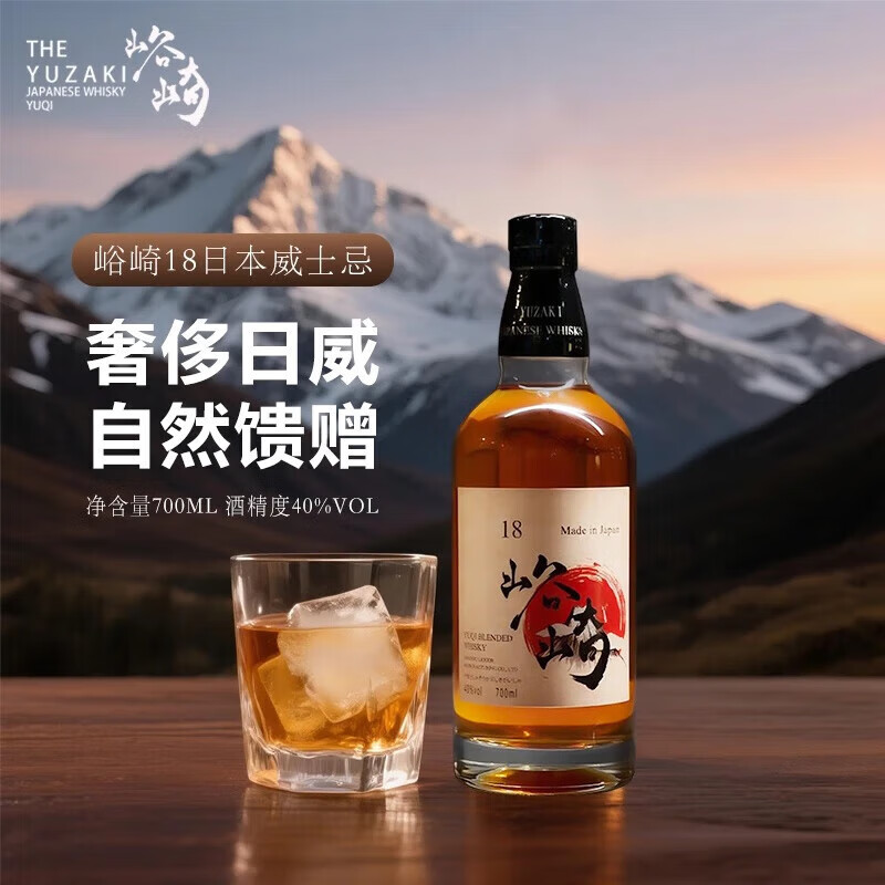 峪崎18日本进口40度威士忌洋酒烈酒正品日威礼盒装 700ML*1单瓶