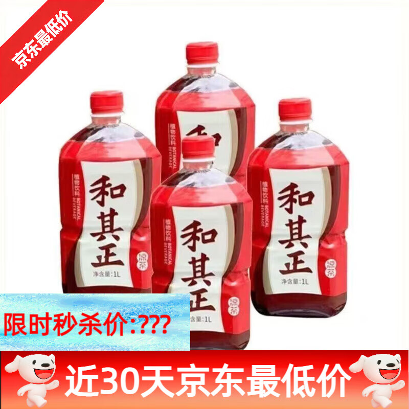 和其正1l大瓶凉茶植物饮料4瓶装夏季解渴茶饮临期 9月份到期一和其正
