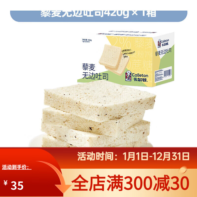 卡尔顿（Calleton）藜麦无边吐司面包420g早餐办公室休闲零食粗粮 0