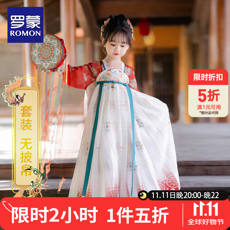 罗蒙儿童中国风原创齐胸襦裙2025款唐装女童汉服夏季毕业演出服 敦煌菊 1182 130