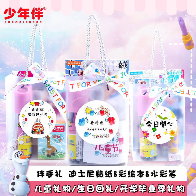 少年伴文具套装61儿童节礼物伴手礼幼儿园奖品小初中奖励男女考试生日礼盒全班文具礼包学生奖励女基础款