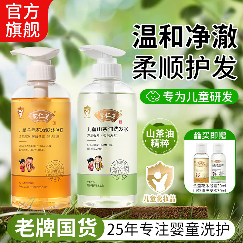 余仁生儿童洗发水无硅油弱酸性3岁6到12岁宝宝专用男女孩山茶油洗发露 【洗发沐浴】山茶油洗发水500ml+金盏花沐浴露500ml