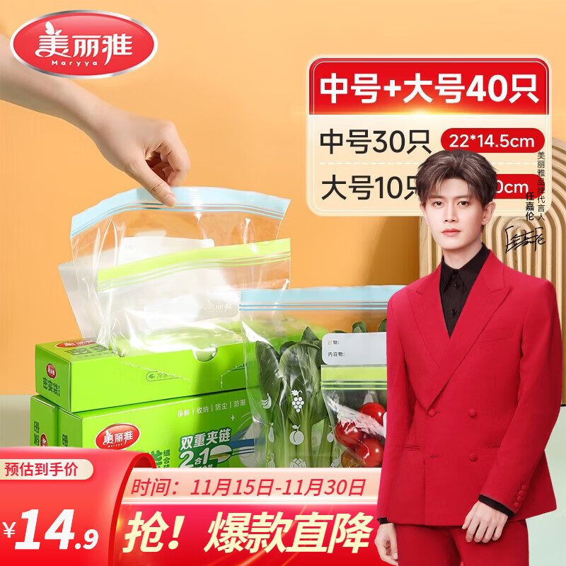 美丽雅食品自封袋大号+中号共40只*2
