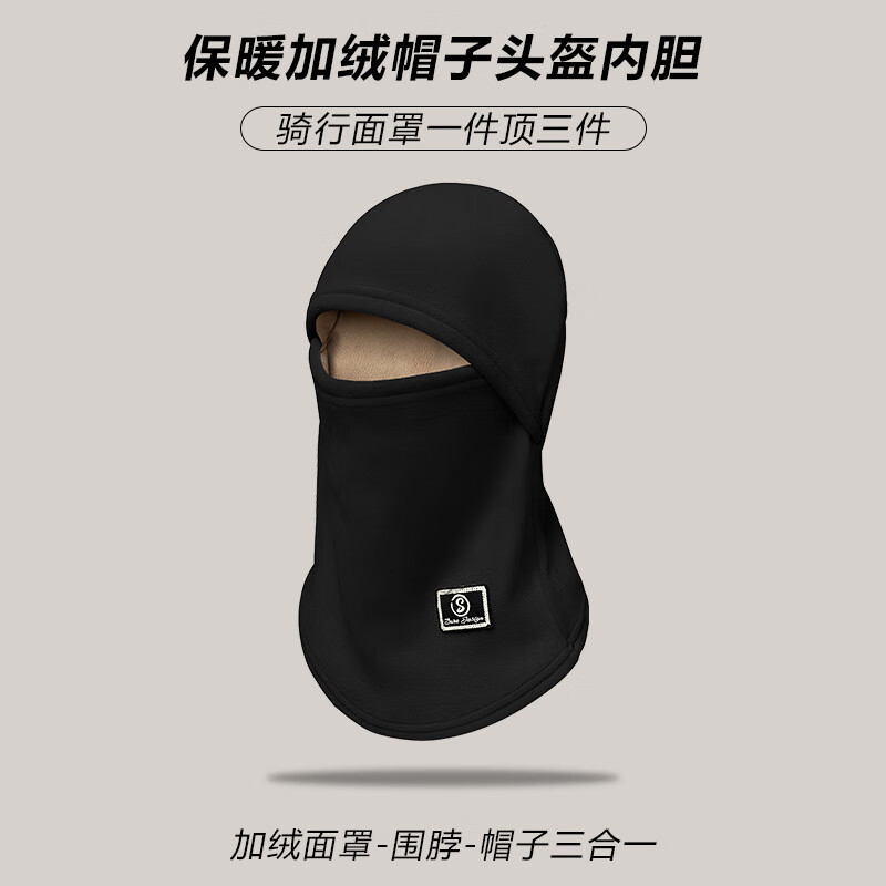 迈雷驰冬季加绒保暖骑行帽女电动车防风防寒面罩头盔内胆围脖一体帽子男 升级加厚御寒【黑色】围脖+帽子一体 均码