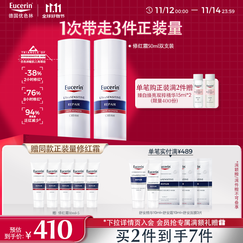 优色林修红舒缓霜50ml双支装快速舒缓敏感肌乳液面霜护肤品送女友礼物