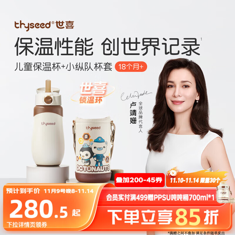 世喜儿童保温杯直饮吸管杯宝宝大容量水壶316L不锈钢学生水杯联名款