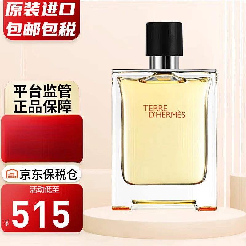 HERMESTerre D&amp;aposHermes 大地男士淡香水持久清新 节日送礼物 爱马仕大地EDT 100ml礼盒+礼袋