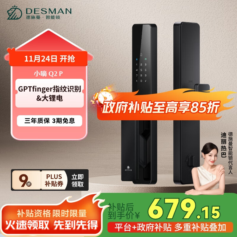 德施曼（DESMAN）智能门锁密码锁入户门 电子锁家用防盗指纹锁 小嘀 Q2P