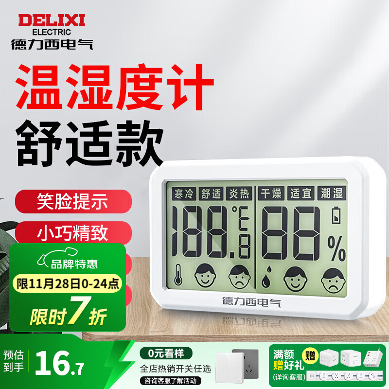 德力西（DELIXI）温湿度计家用电子温度计可测客厅房间高精度多功能创意干温湿度计 【大屏】灵敏机芯