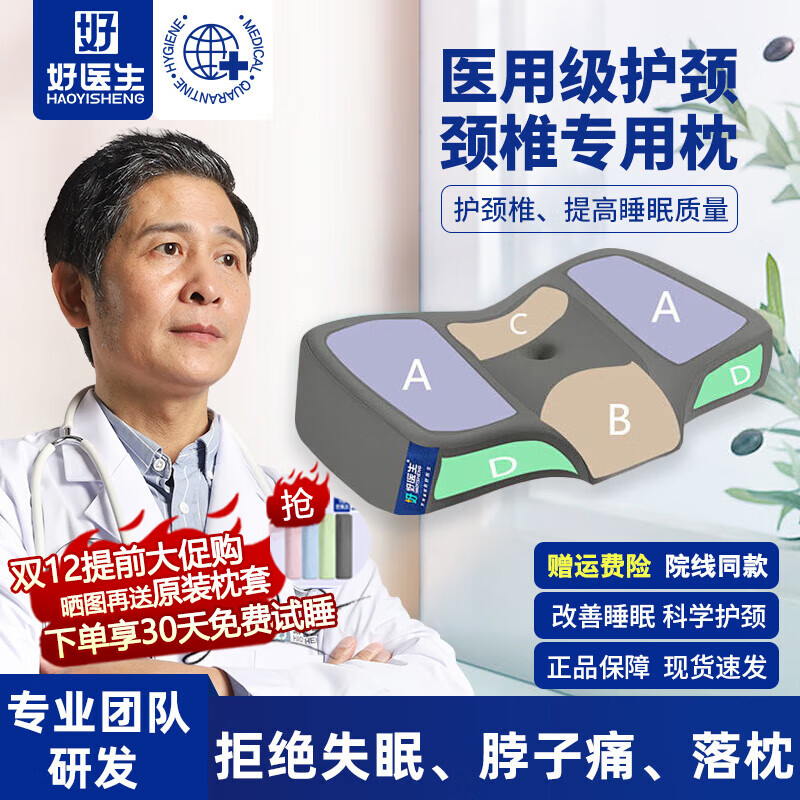 好医生（HAOYISHENG）枕头颈椎枕成人睡觉专用颈椎病医用级护深度睡眠枕送礼双11礼物 【第九代】午夜灰【双模双高】 【玻尿酸+竹炭】【护颈+深睡】 京东折扣/优惠券