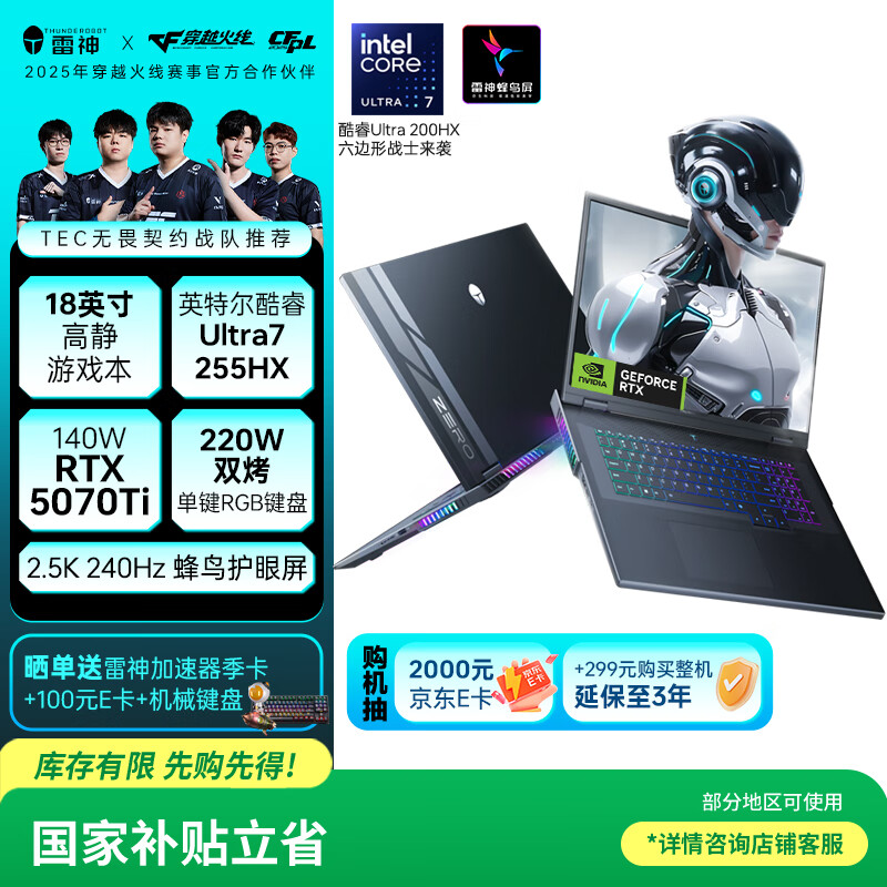 雷神ZERO18Pro 18英寸AI高静学生游戏笔记本电脑（U7 255HX RTX5070Ti 32G 1T 240Hz黑）国家政府补贴