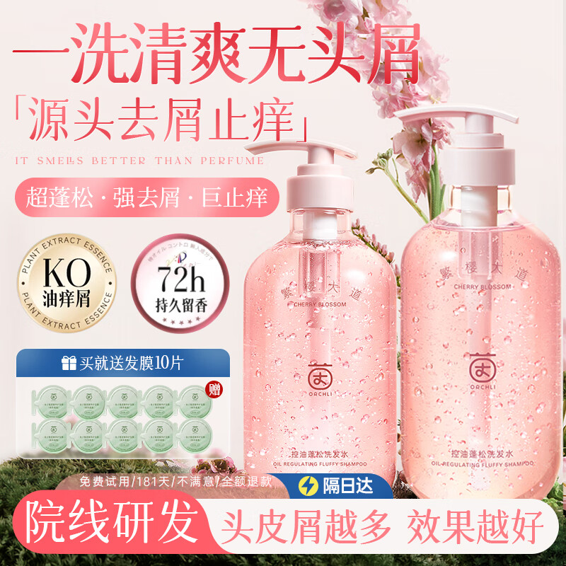 茵倩 控油蓬松去屑止痒洗发水600ML 到手19.9元，包邮，赠发膜试用装5ml*10 - 线报酷