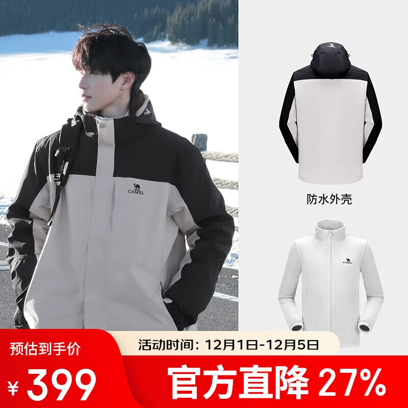 骆驼（CAMEL）冲锋衣男女外套三合一可拆卸两件套户外暴雨级防水防风登山服