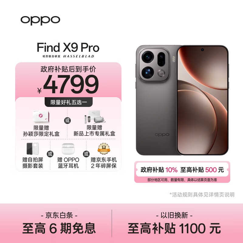 OPPO Find X9 Pro 12GB+256GB 绒砂钛 哈苏2亿长焦镜头 全新 拍照 旗舰 智能手机 5G【孙颖莎同款】