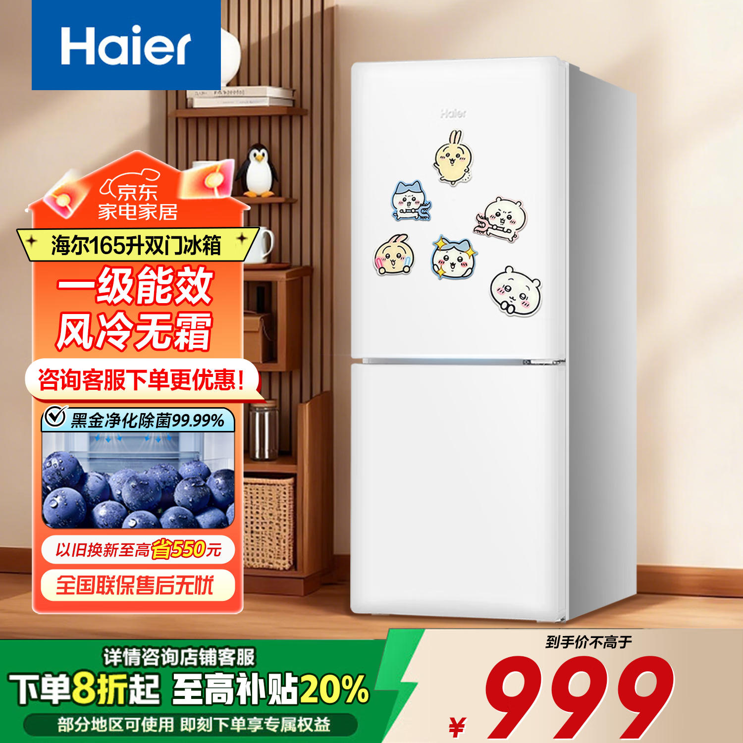 【7折】海尔（Haier）冰箱双开门冰箱一级能效风冷无霜小户型冰箱冷藏冷冻可变温节能省电租房办公室两门家用电冰箱 【冰雪白165升 一级能效 风冷无霜】 ---- 普遍有货 | 下1件最优 - 线报酷