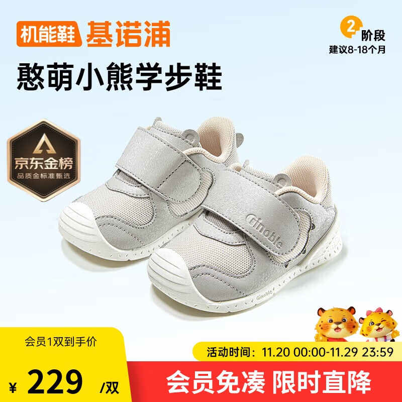 基诺浦宝宝学步鞋 25秋男女儿童透气机能鞋 婴幼儿童鞋春秋GB2465月灰