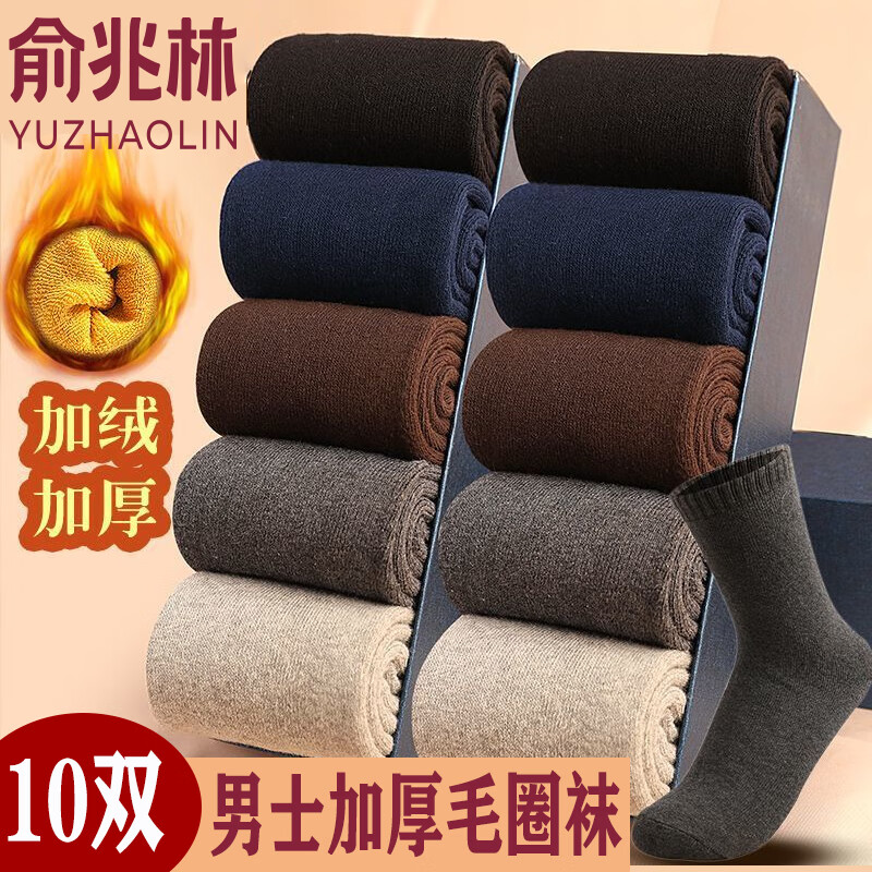 俞兆林（YUZHAOLIN）10双袜子男秋冬加厚纯色商务毛圈袜中筒保暖袜不臭脚男士冬天长袜 纯色商务加厚毛圈袜 10双 均码
