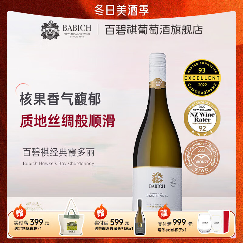 百碧祺新西兰进口BABICH马尔堡经典长相思干白葡萄酒黑皮诺干红750ml 【经典霞多丽干白】单支装