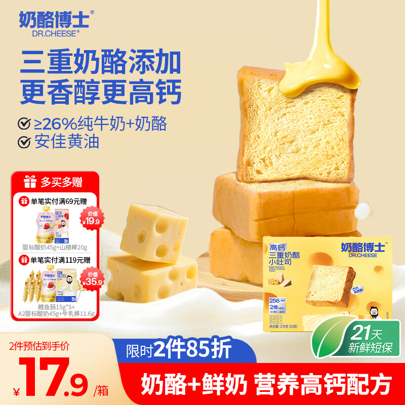 奶酪博士高钙三重奶酪吐司276g 宝宝儿童零食0添加营养早餐益生元
