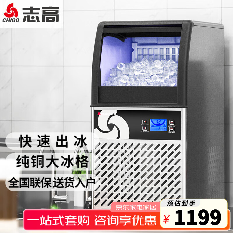志高（CHIGO）制冰机商用全自动大容量奶茶店制冰器冰粒方块冰块机小型冷饮店专业大型制冰设备 40KG制冰量（40冰格）SY-50