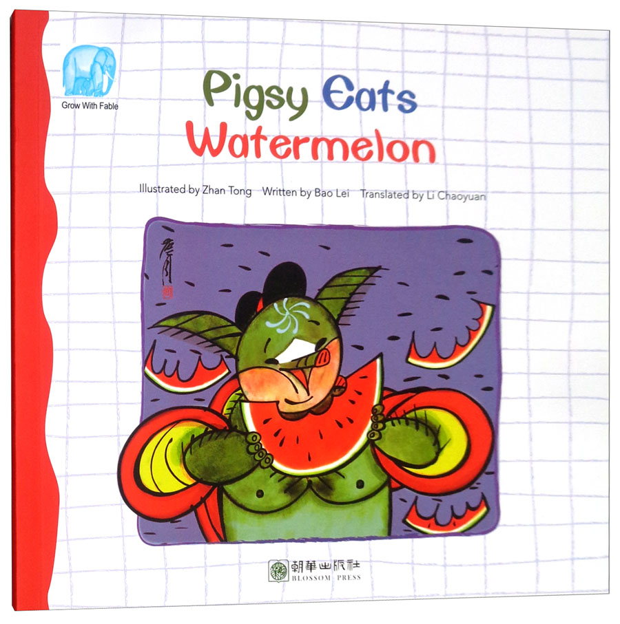 正版图书 读给孩子的成长寓言:猪八戒吃西瓜(英) 少儿英语读物 西瓜
