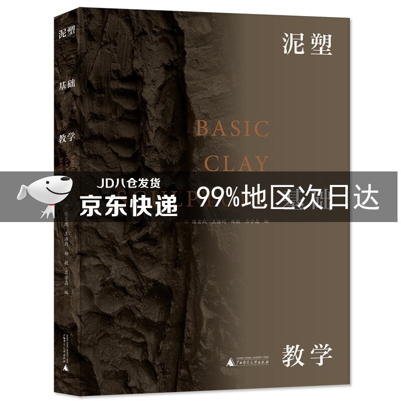 泥塑基础教学