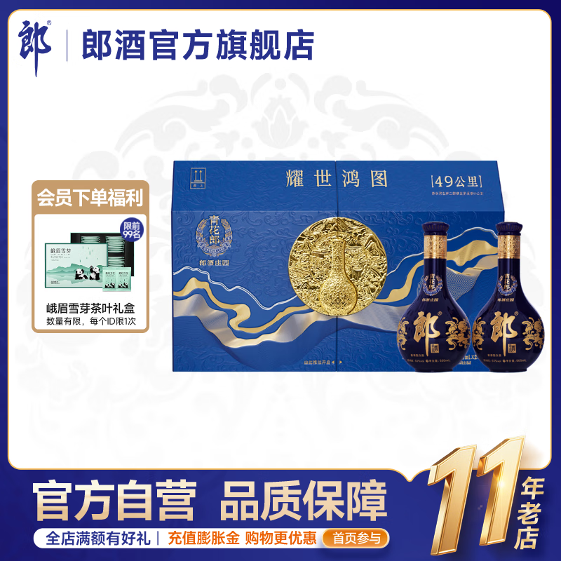 郎酒 青花郎耀世鸿图礼盒 53度酱香型白酒500mL*2瓶 1盒