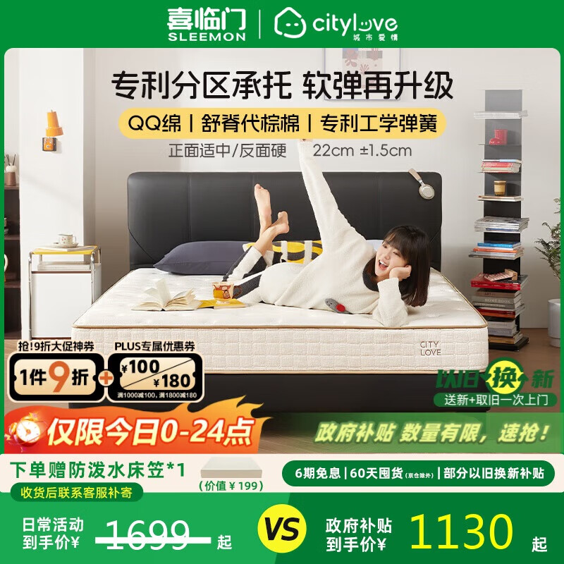 城市爱情喜临门床垫 分区独袋弹簧大白乳胶睡感席梦思 1.8x2米 软硬双面
