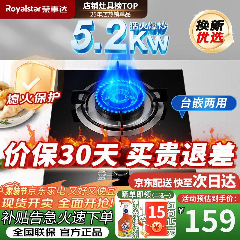 159元 荣事达旗舰店灶具 - 线报酷