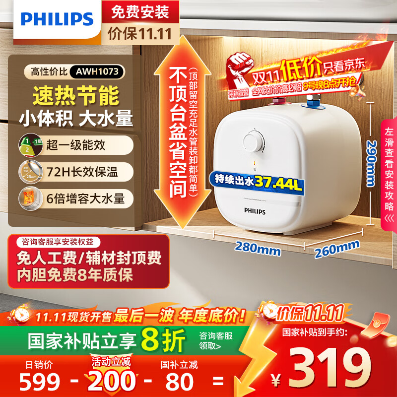 飞利浦（PHILIPS）6升上出水小厨宝电热水器 2000W家用厨房速热小尺寸 国家补贴20%一级能效节能 AWH1073/93(060UB) 