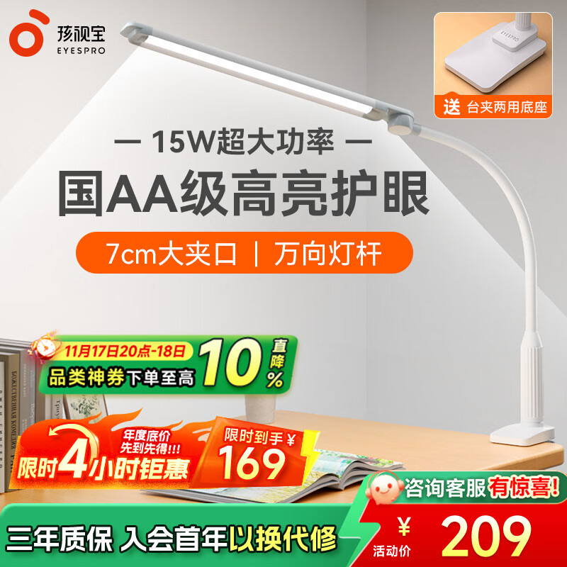 孩视宝国AA全光谱led护眼台灯学生专用护眼灯儿童夹式床头灯卧室阅读灯 【台夹两用护眼灯】VL821A-D