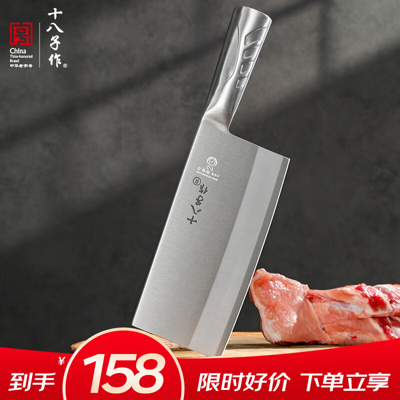 十八子作专业厨师刀具复合钢菜刀 名厨2号斩切刀TP01-2