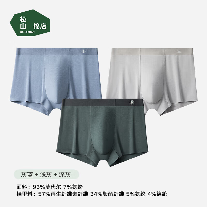 松山棉店莫代尔男士内裤透气弹力不勒加大平角内裤无痕舒适【3条装】 【经典款】灰蓝+浅灰+深灰 3条 M （推荐115-130斤）